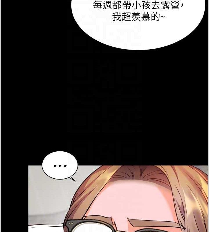 老师的亲密指导第56話-嗶嗶!砲友關係岌岌可危!