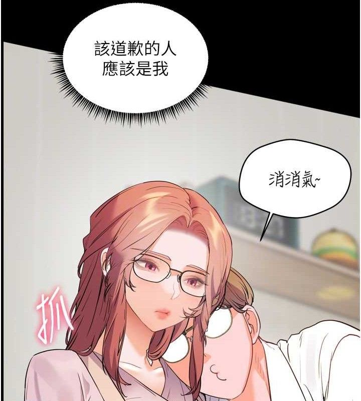 老师的亲密指导第56話-嗶嗶!砲友關係岌岌可危!