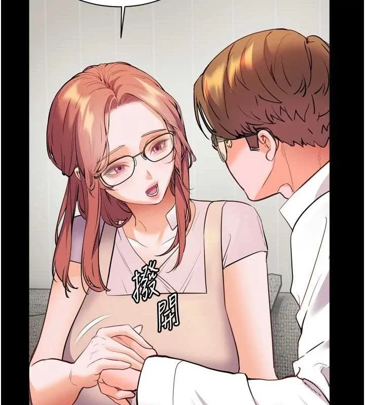 老師的親密指導第56話-嗶嗶!砲友關係岌岌可危!