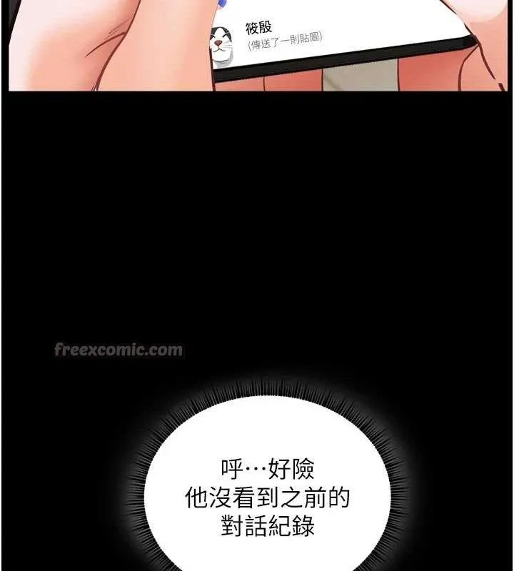老師的親密指導第56話-嗶嗶!砲友關係岌岌可危!