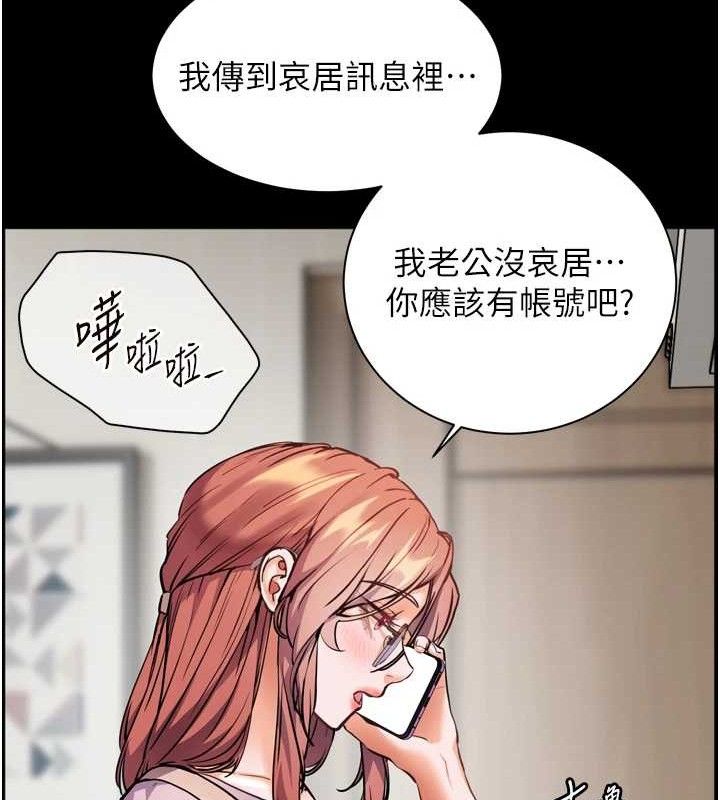 老师的亲密指导第56話-嗶嗶!砲友關係岌岌可危!