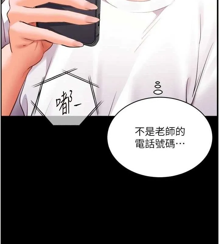 老師的親密指導第56話-嗶嗶!砲友關係岌岌可危!