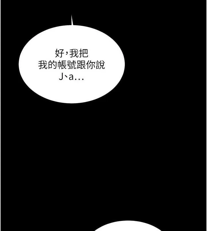 老師的親密指導第56話-嗶嗶!砲友關係岌岌可危!