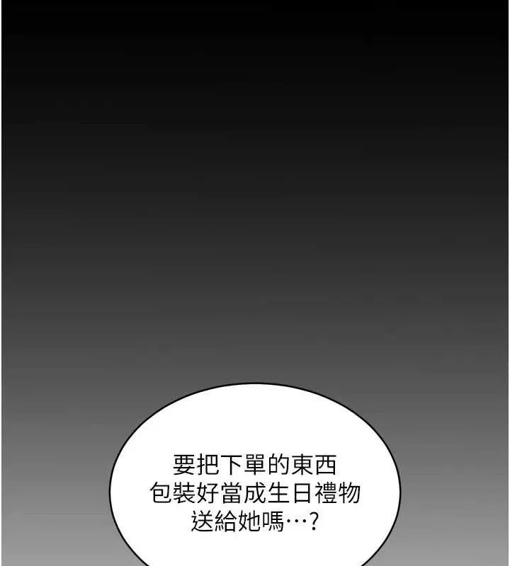 老師的親密指導第56話-嗶嗶!砲友關係岌岌可危!