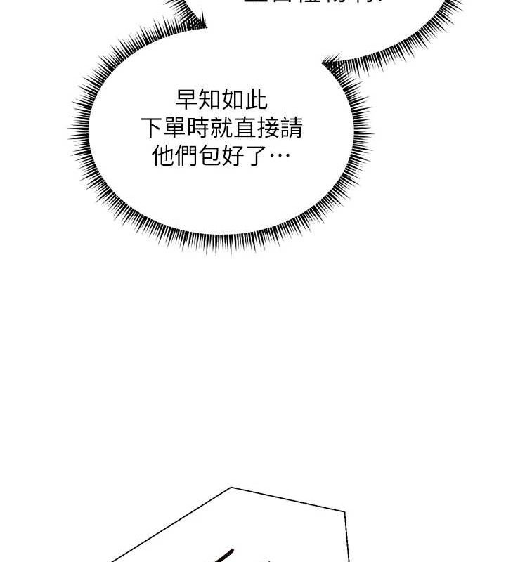 老师的亲密指导第56話-嗶嗶!砲友關係岌岌可危!