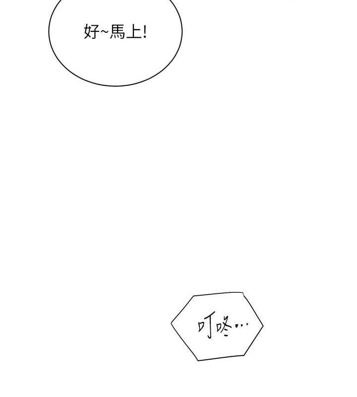 老师的亲密指导第56話-嗶嗶!砲友關係岌岌可危!