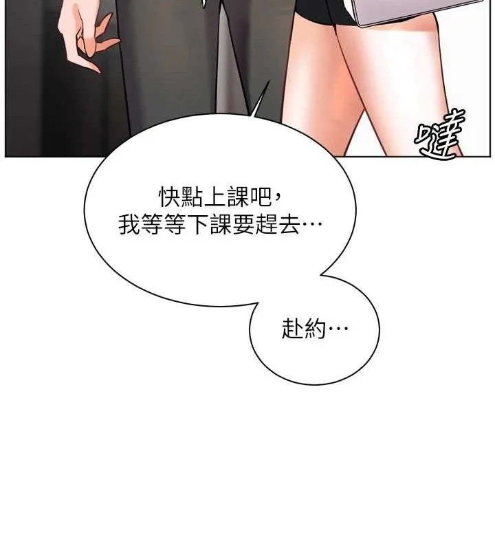 老師的親密指導第56話-嗶嗶!砲友關係岌岌可危!