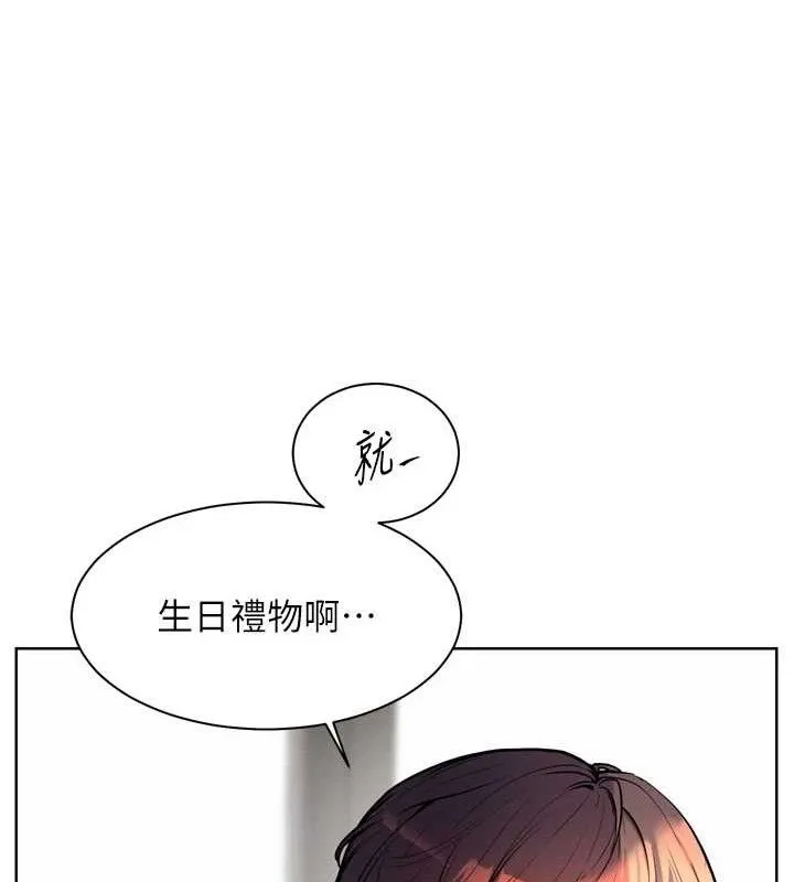 老師的親密指導第56話-嗶嗶!砲友關係岌岌可危!