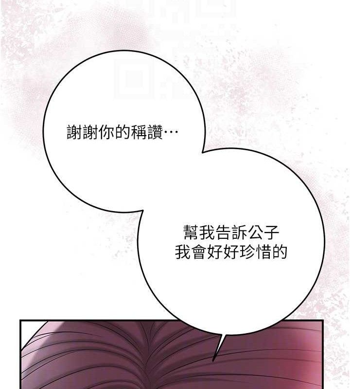 花容湿色:取花点第60話-幫小姐揉一揉