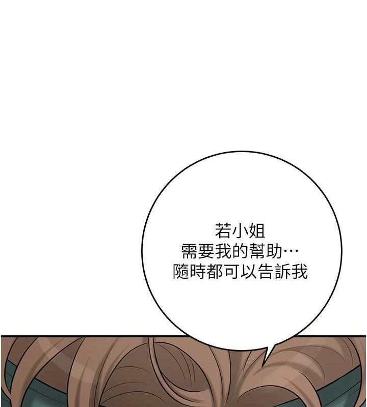 花容湿色:取花点第60話-幫小姐揉一揉