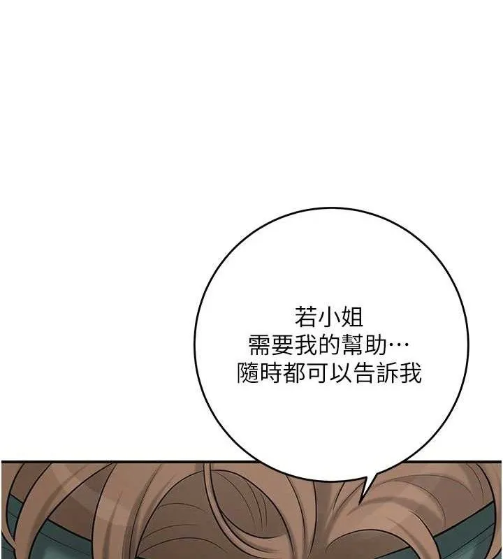 花容濕色:取花點第60話-幫小姐揉一揉