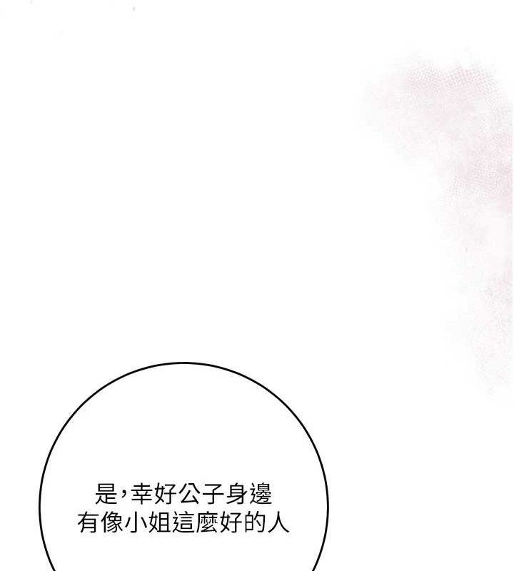 花容濕色:取花點第60話-幫小姐揉一揉