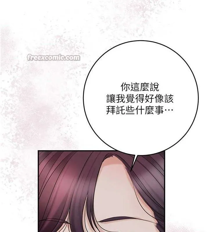 花容濕色:取花點第60話-幫小姐揉一揉