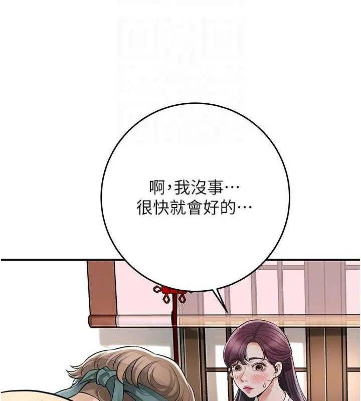 花容濕色:取花點第60話-幫小姐揉一揉