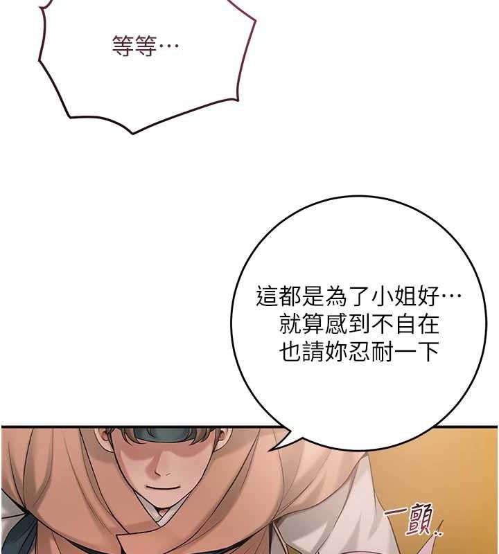 花容濕色:取花點第60話-幫小姐揉一揉
