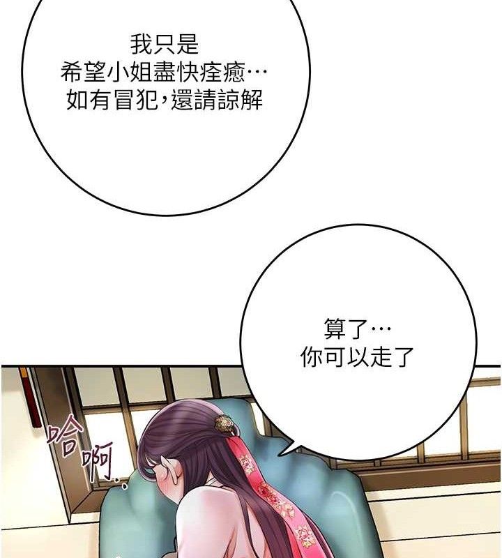 花容湿色:取花点第60話-幫小姐揉一揉