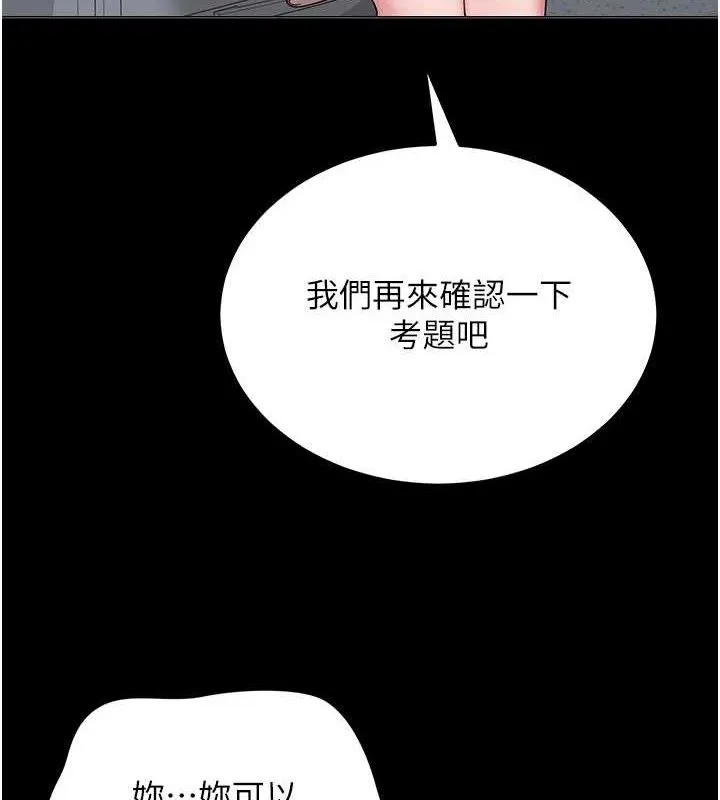 網紅女老師第24話-解除封印的情慾