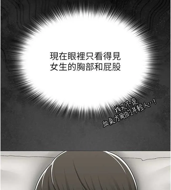 網紅女老師第24話-解除封印的情慾