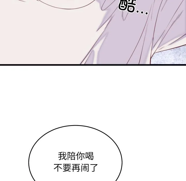 少爺的替身第9話