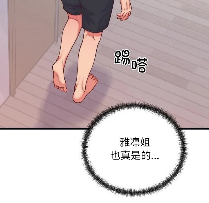 少爺的替身第9話