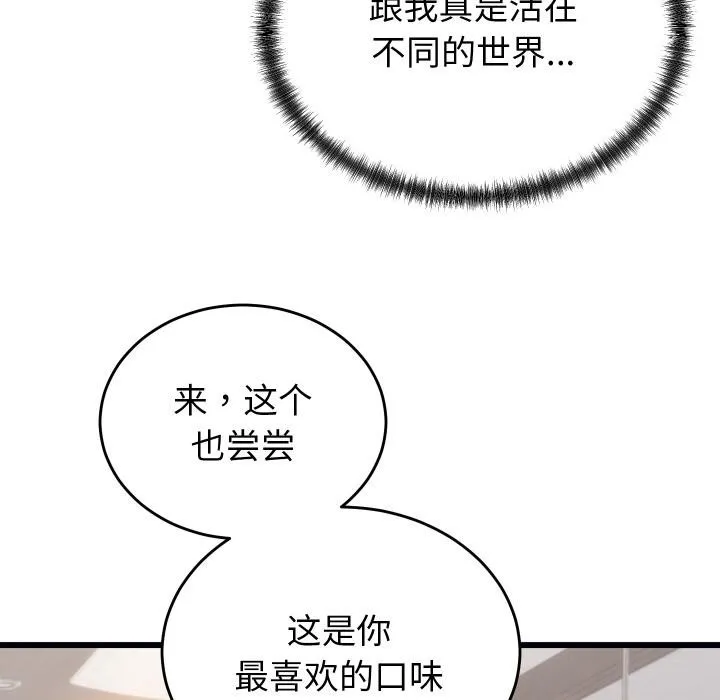 少爺的替身第9話