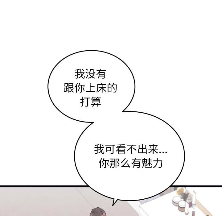 少爺的替身第9話