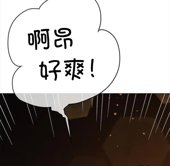 難纏小惡女第261話