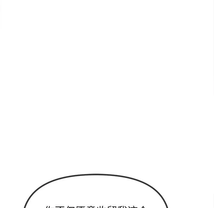 難纏小惡女第261話