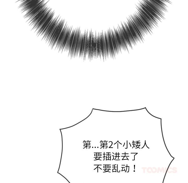 難纏小惡女第261話