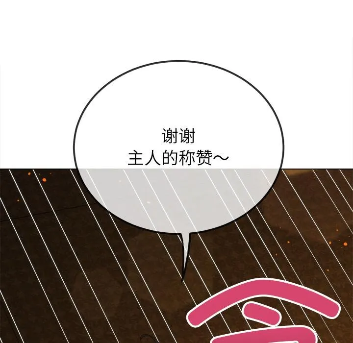 難纏小惡女第261話