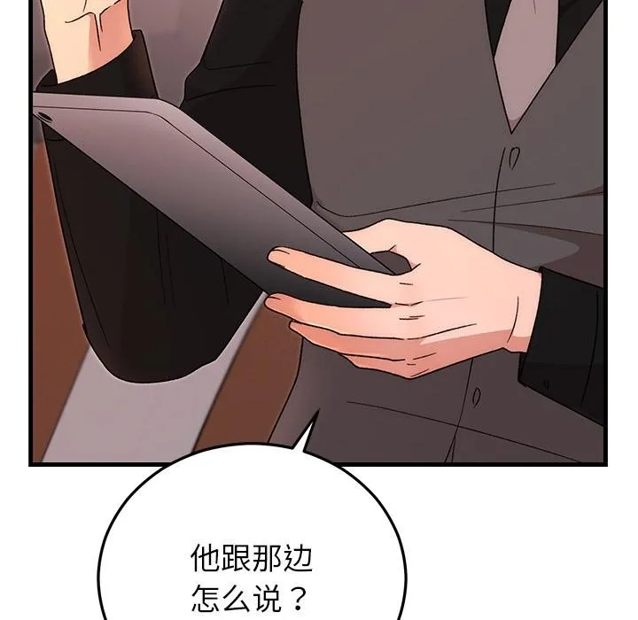 婚姻束缚第40話