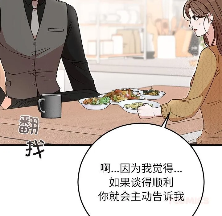 婚姻束缚第40話