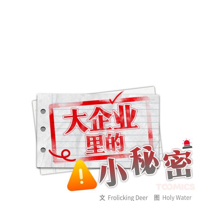 大企业里的小秘密第44話