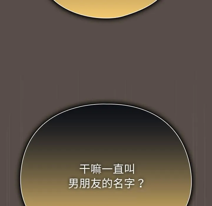 請弄臟我的女朋友第12話