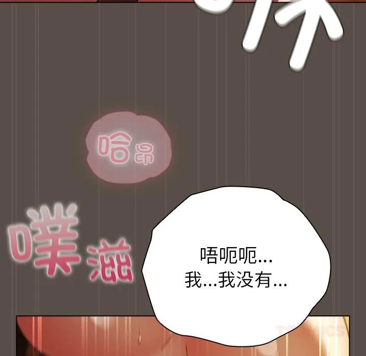 請弄臟我的女朋友第12話