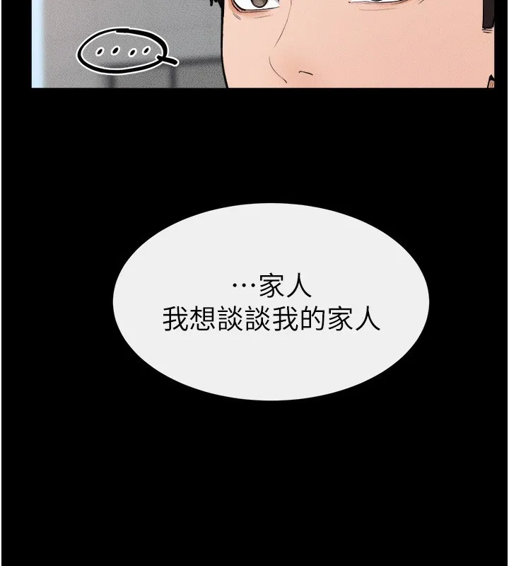 繼母與繼姐第79話-我還是比較喜歡你