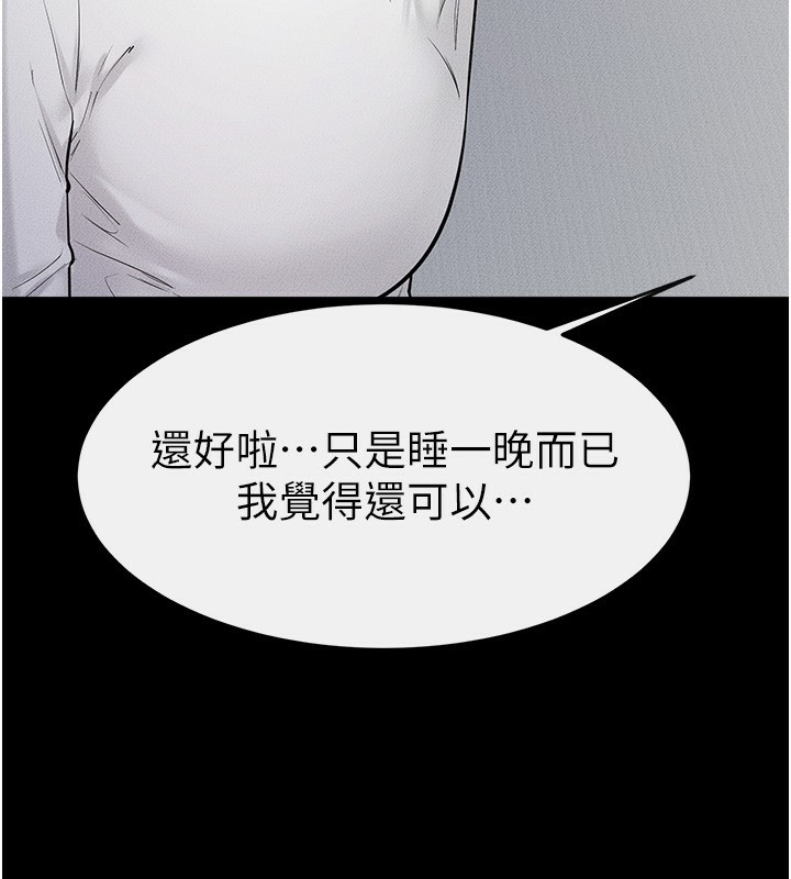 继母与继姐第79話-我還是比較喜歡你