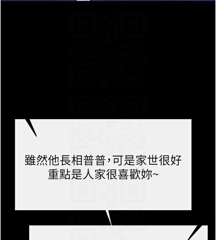 继母与继姐第79話-我還是比較喜歡你