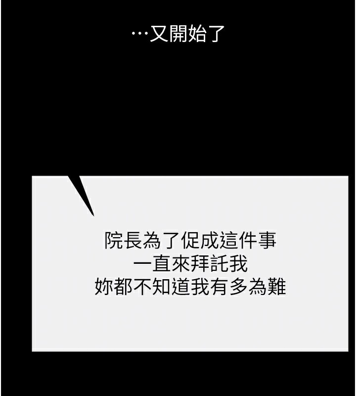 继母与继姐第79話-我還是比較喜歡你