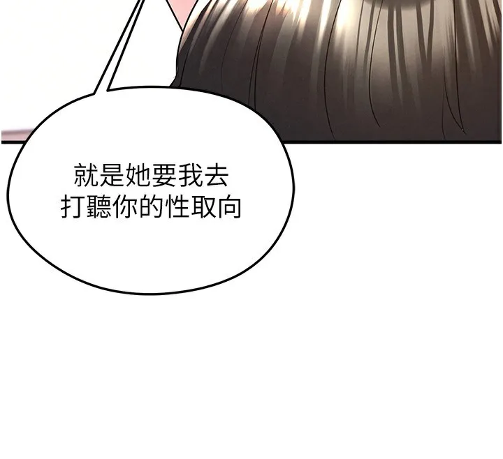 足球型男脫單指南第21話-暗中觀察的女狂粉