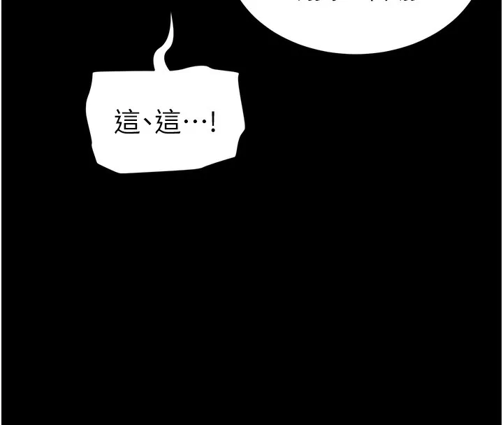 太妹攻略指南第30話-是時候換新主餐了