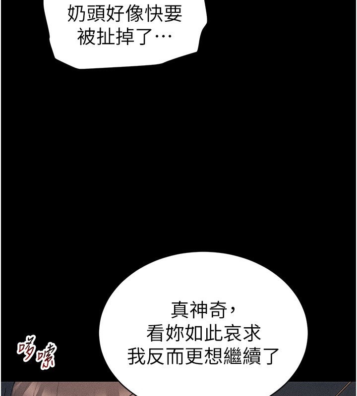 太妹攻略指南第30話-是時候換新主餐了