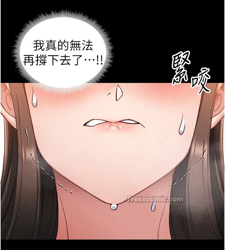 太妹攻略指南第30話-是時候換新主餐了