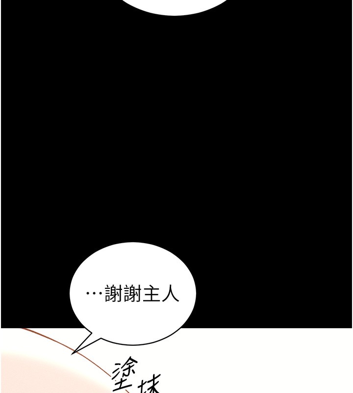 太妹攻略指南第30話-是時候換新主餐了