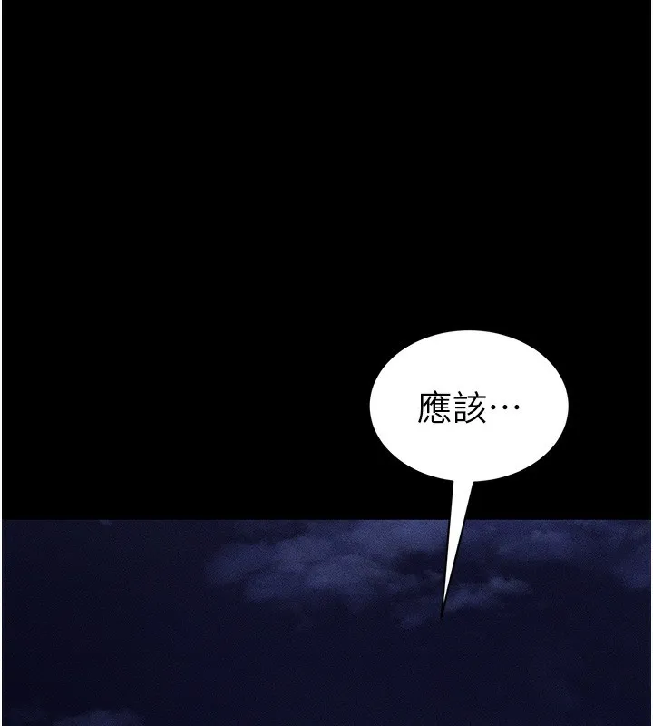 太妹攻略指南第30話-是時候換新主餐了