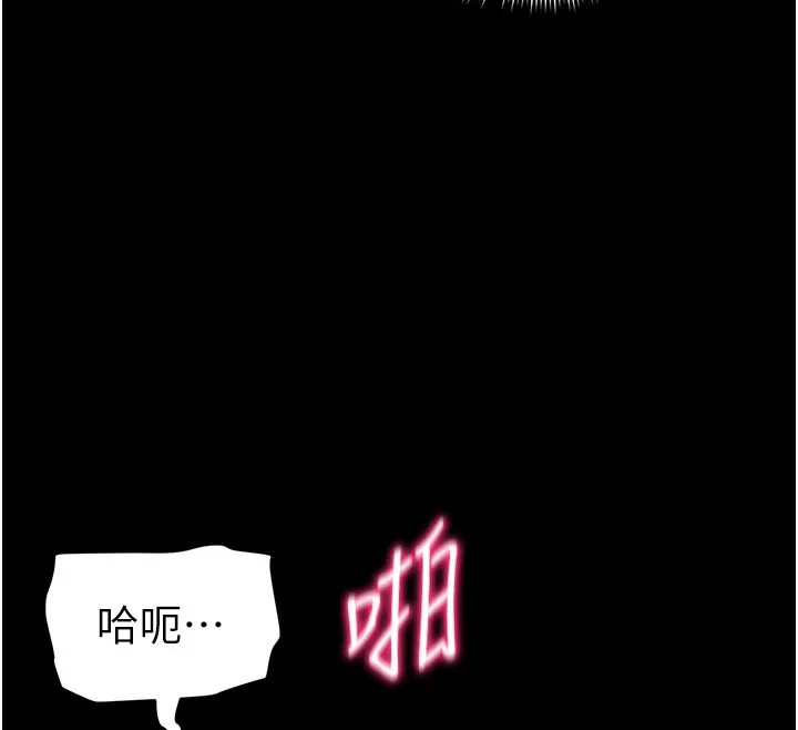 太妹攻略指南第30話-是時候換新主餐了