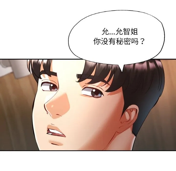 已嫁人的她第35話