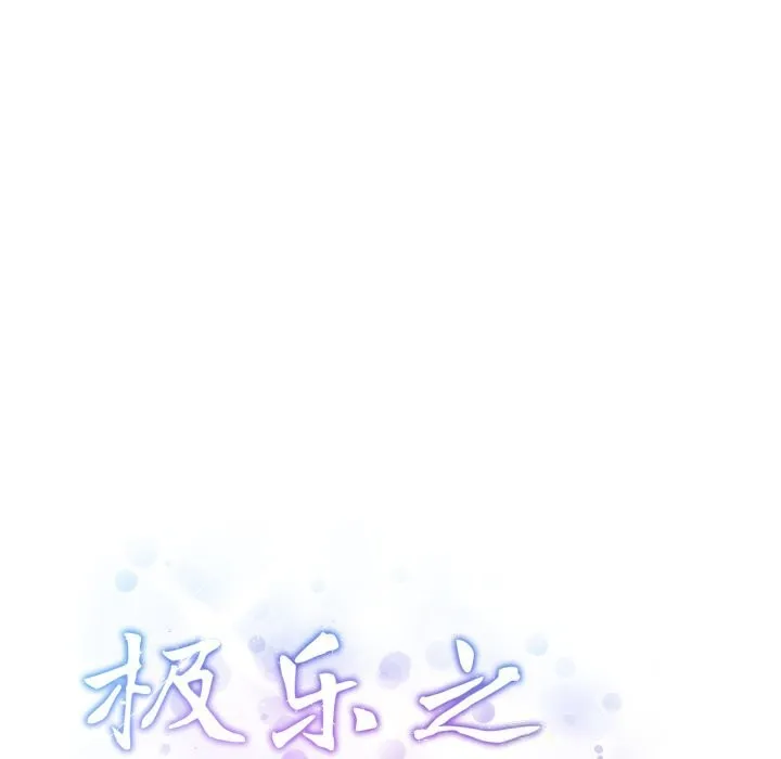 极乐之神第51話