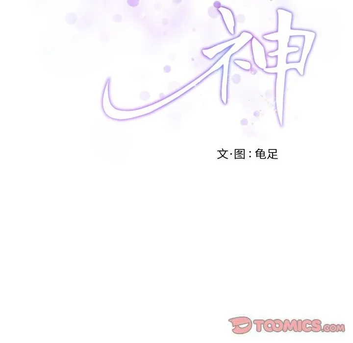 极乐之神第51話