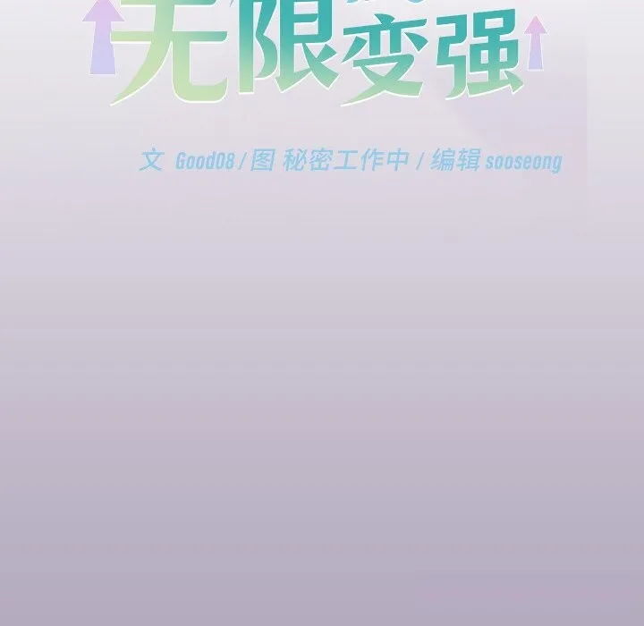 分身使我無限變強第23話
